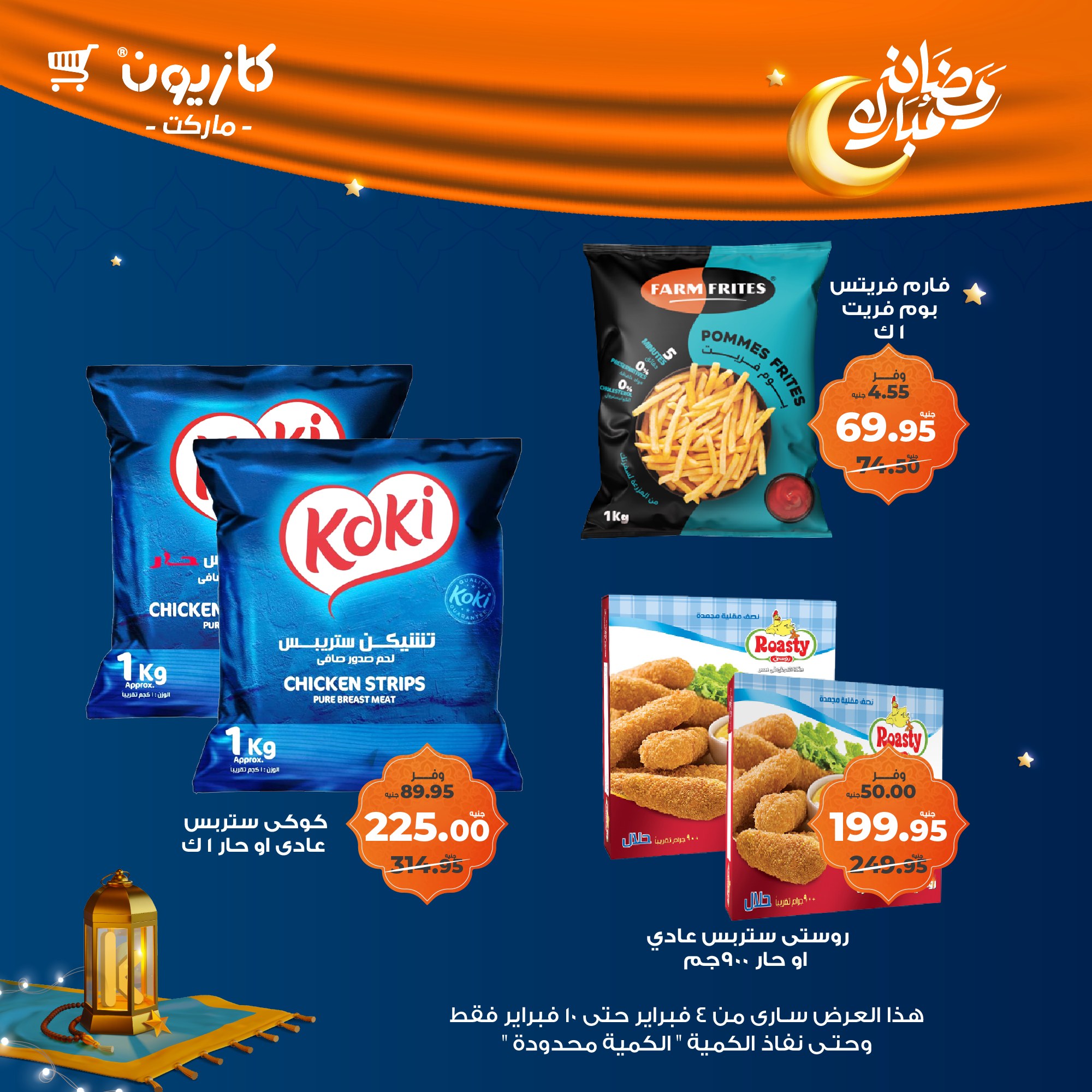 kazyon offers from 4feb to 10feb 2025 عروض كازيون من 4 فبراير حتى 10 فبراير 2025 صفحة رقم 38